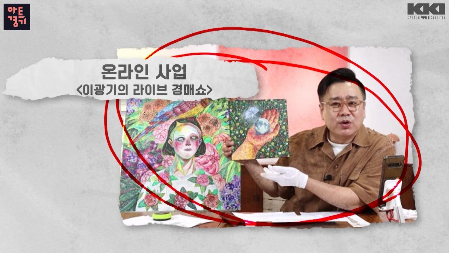 사진 1.'이광기의 Live 경매쇼-아트경기 선정작가' 인트로 영상 일부(2022년).JPG